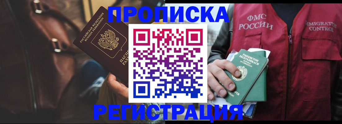 временная регистрация купить в Салавате