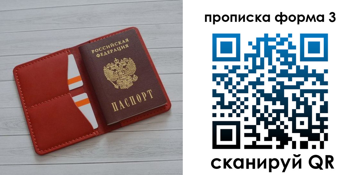 прописка в Салавате