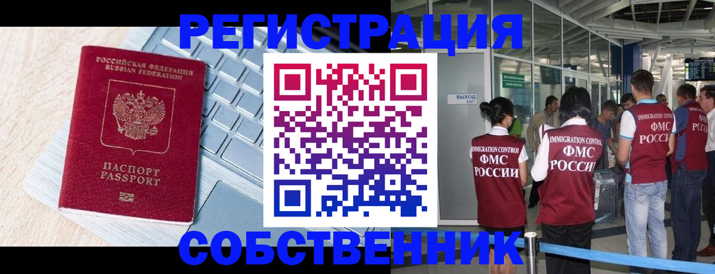 миграционный учет в Салавате