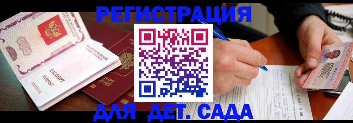прописка ребенка в Салавате