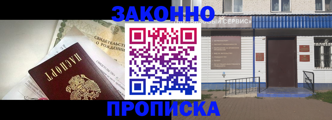 миграционный учет в Салавате