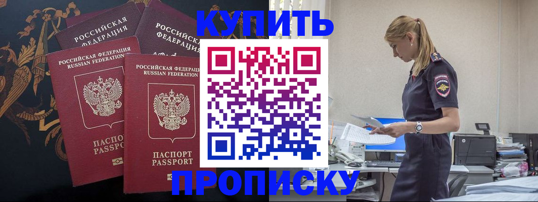 прописка для военкомата в Салавате