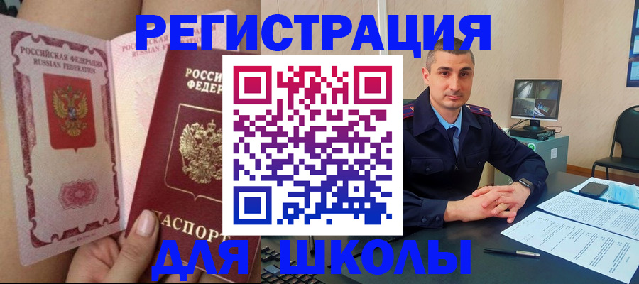 прописка в Салавате