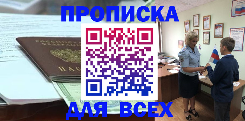 прописка паспорт в Салавате