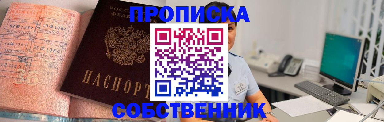 временная регистрация в Салавате