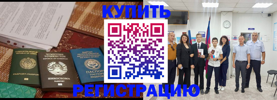 временная регистрация гарантия в Салавате