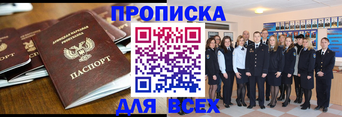 прописка поиск в Салавате