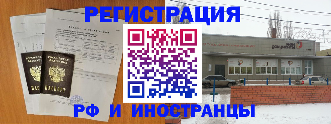 купить прописку в Салавате